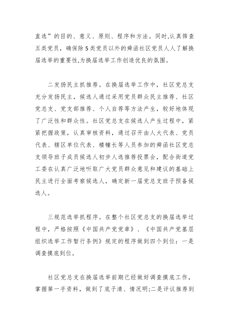 （6篇）关于支部换届工作总结报告_第2页