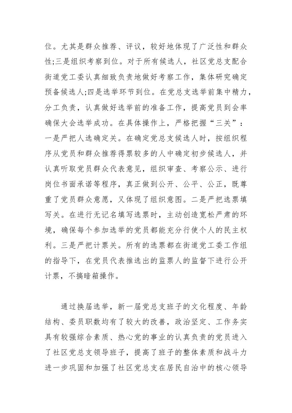 （6篇）关于支部换届工作总结报告_第3页