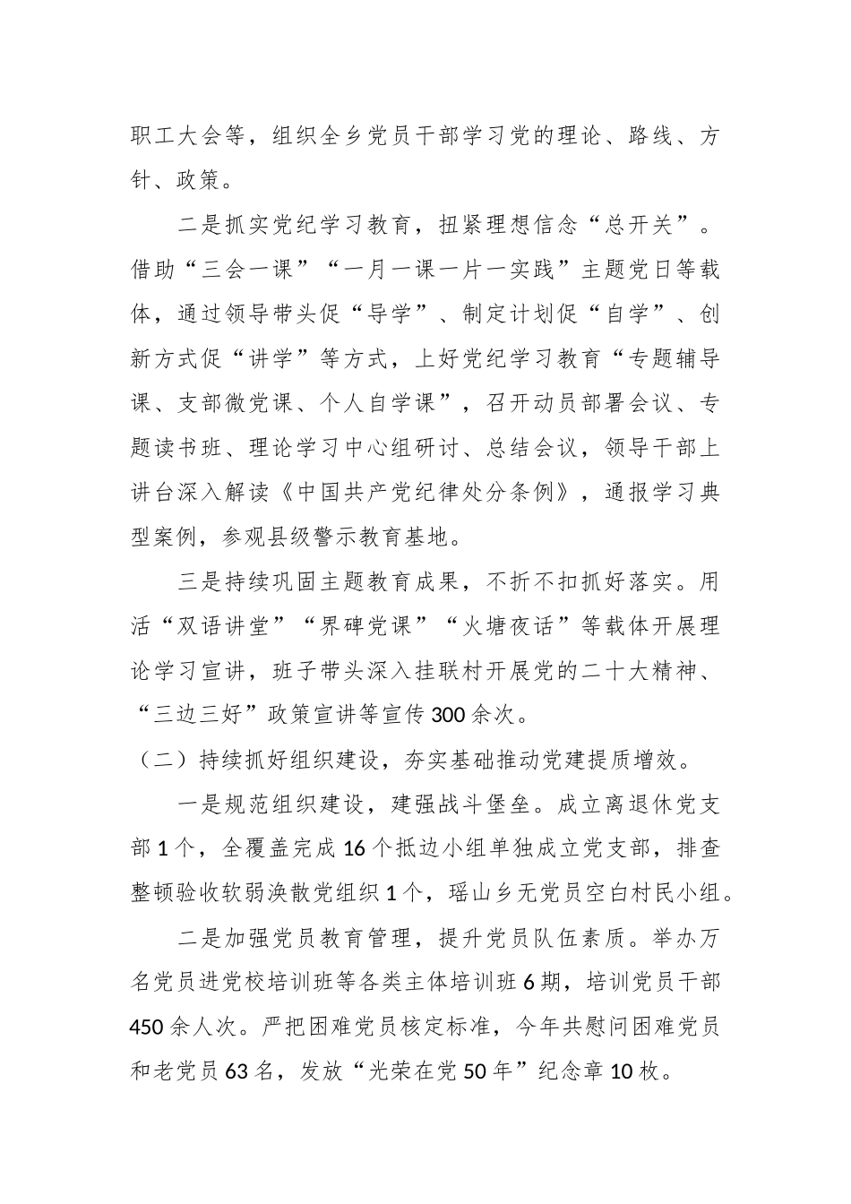 （6篇）河口县委组织部工作务虚会各乡镇发言材料汇编（抓基层党建工作述职报告、党建工作总结）_第2页