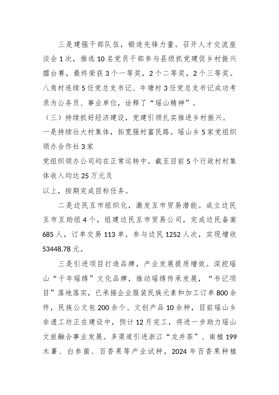 （6篇）河口县委组织部工作务虚会各乡镇发言材料汇编（抓基层党建工作述职报告、党建工作总结）_第3页