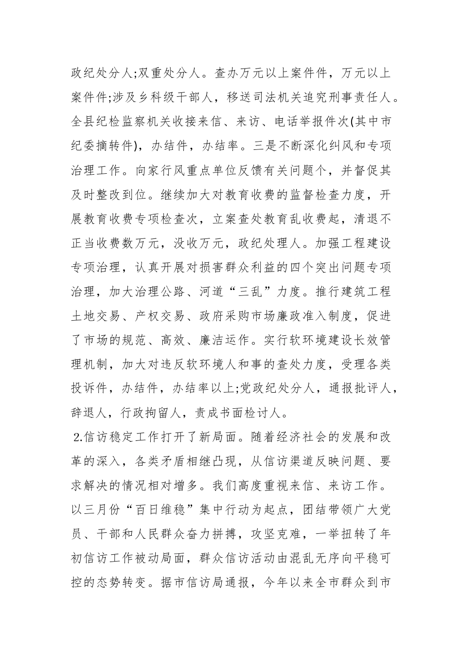 （6篇）纪委书记工作会议讲话材料_第2页