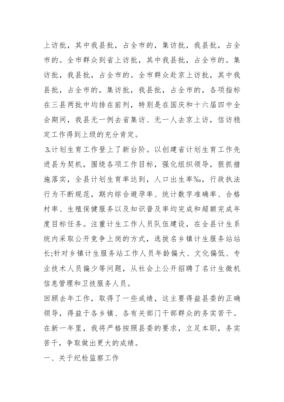 （6篇）纪委书记工作会议讲话材料_第3页