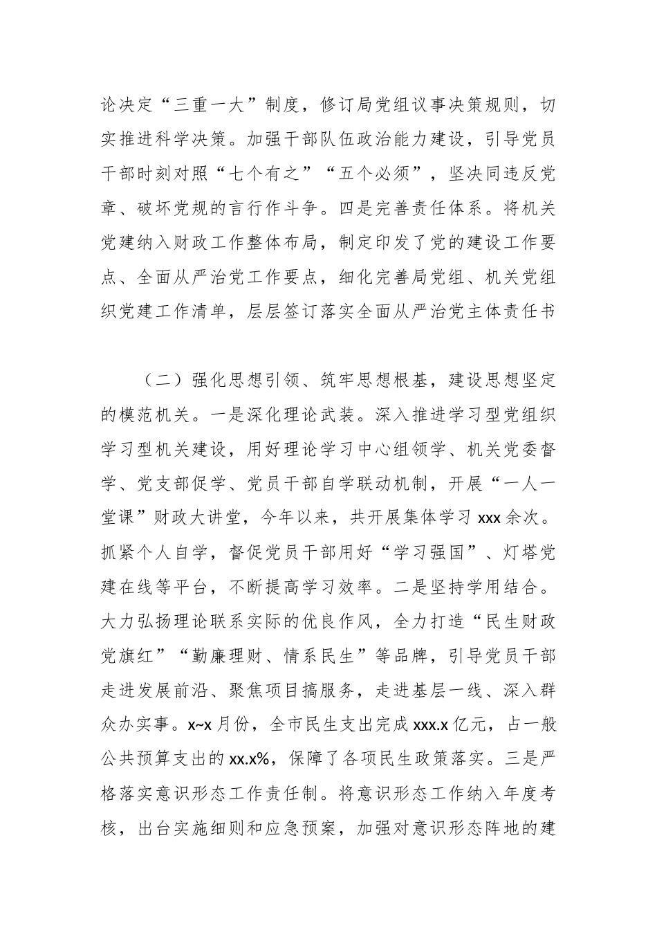 （6篇）局党组2024年抓基层党建工作述职报告汇编_第2页