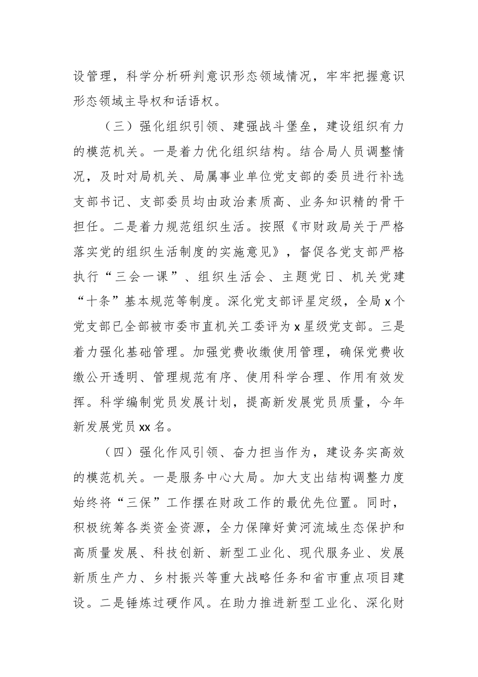 （6篇）局党组2024年抓基层党建工作述职报告汇编_第3页