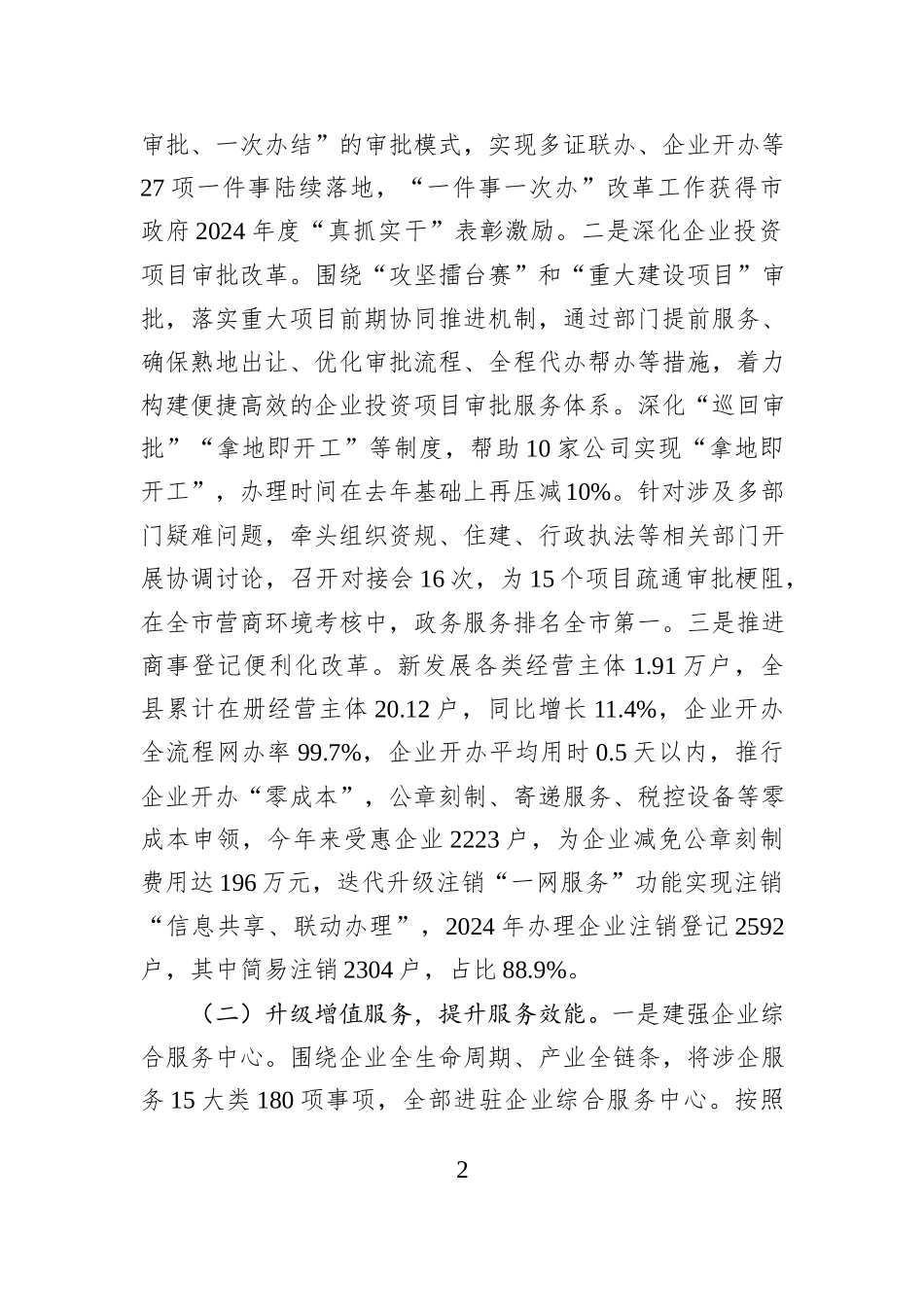 行政审批服务局2024年工作总结及2025年工作计划_第2页