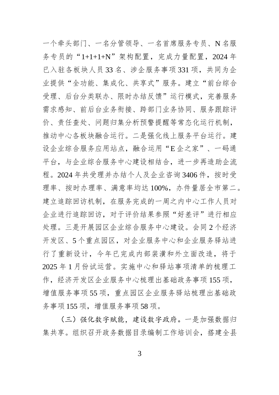 行政审批服务局2024年工作总结及2025年工作计划_第3页