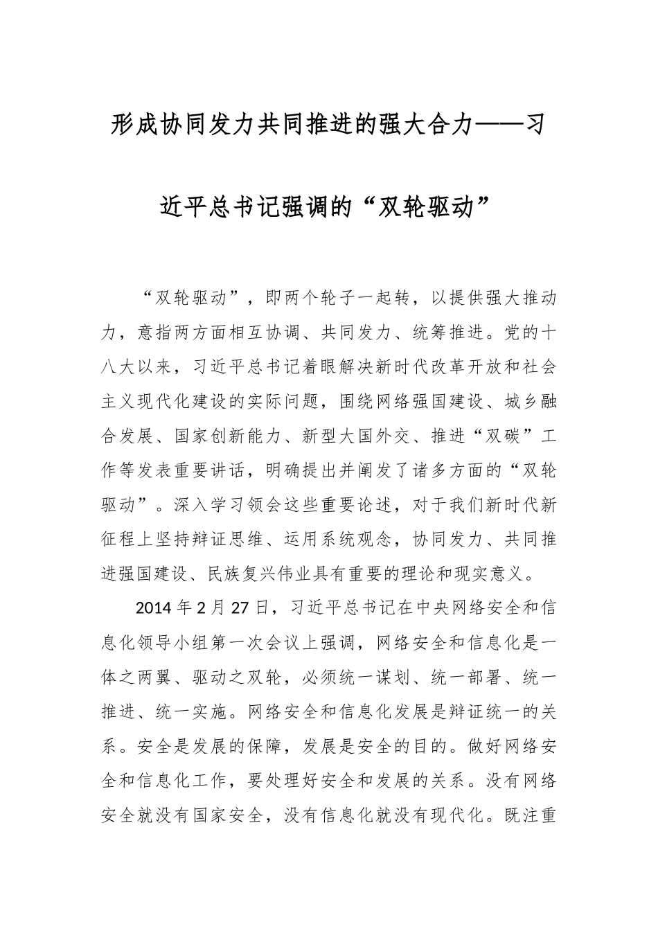 形成协同发力共同推进的强大合力——总书记强调的“双轮驱动”_第1页