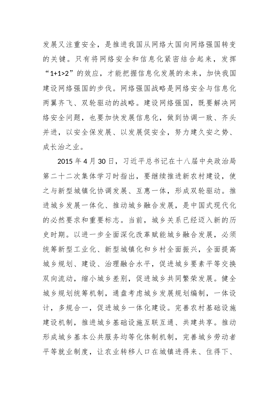 形成协同发力共同推进的强大合力——总书记强调的“双轮驱动”_第2页