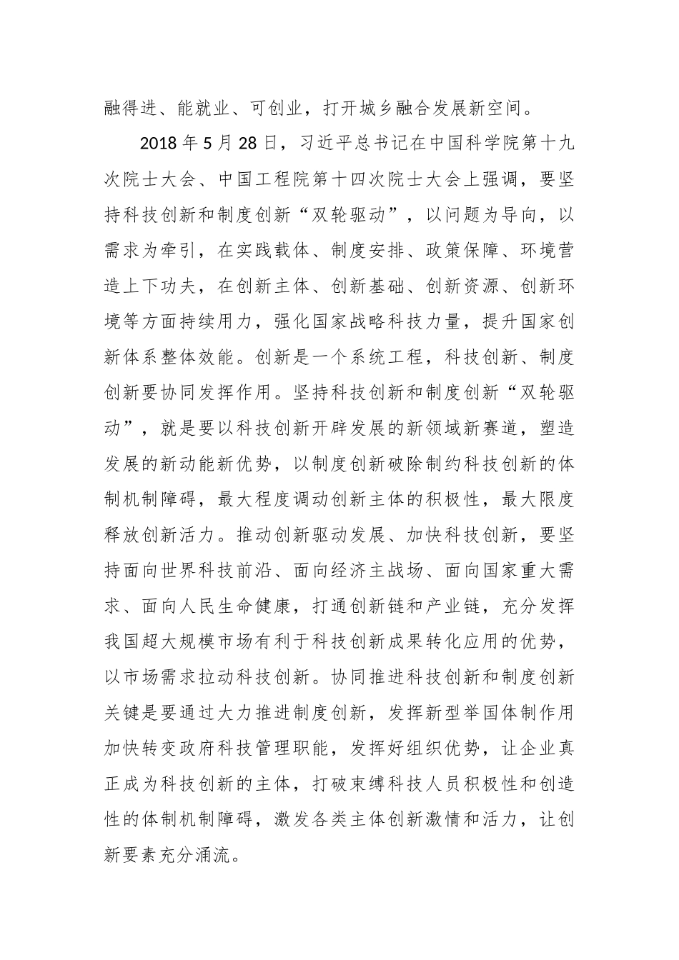 形成协同发力共同推进的强大合力——总书记强调的“双轮驱动”_第3页