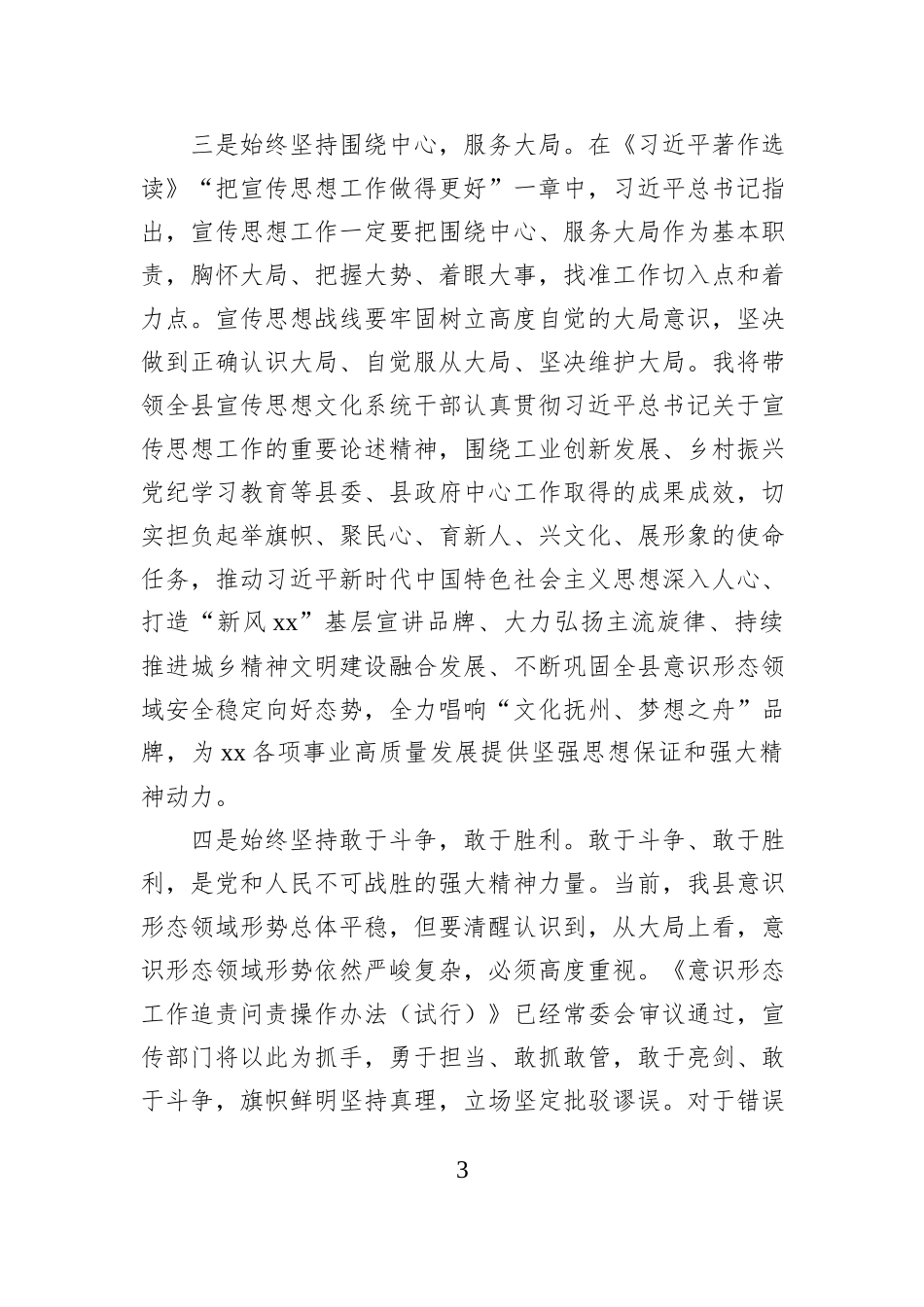 宣传部长在县委常委班子2024年度民主生活会暨理论中心组学习研讨会上的交流发言_第3页