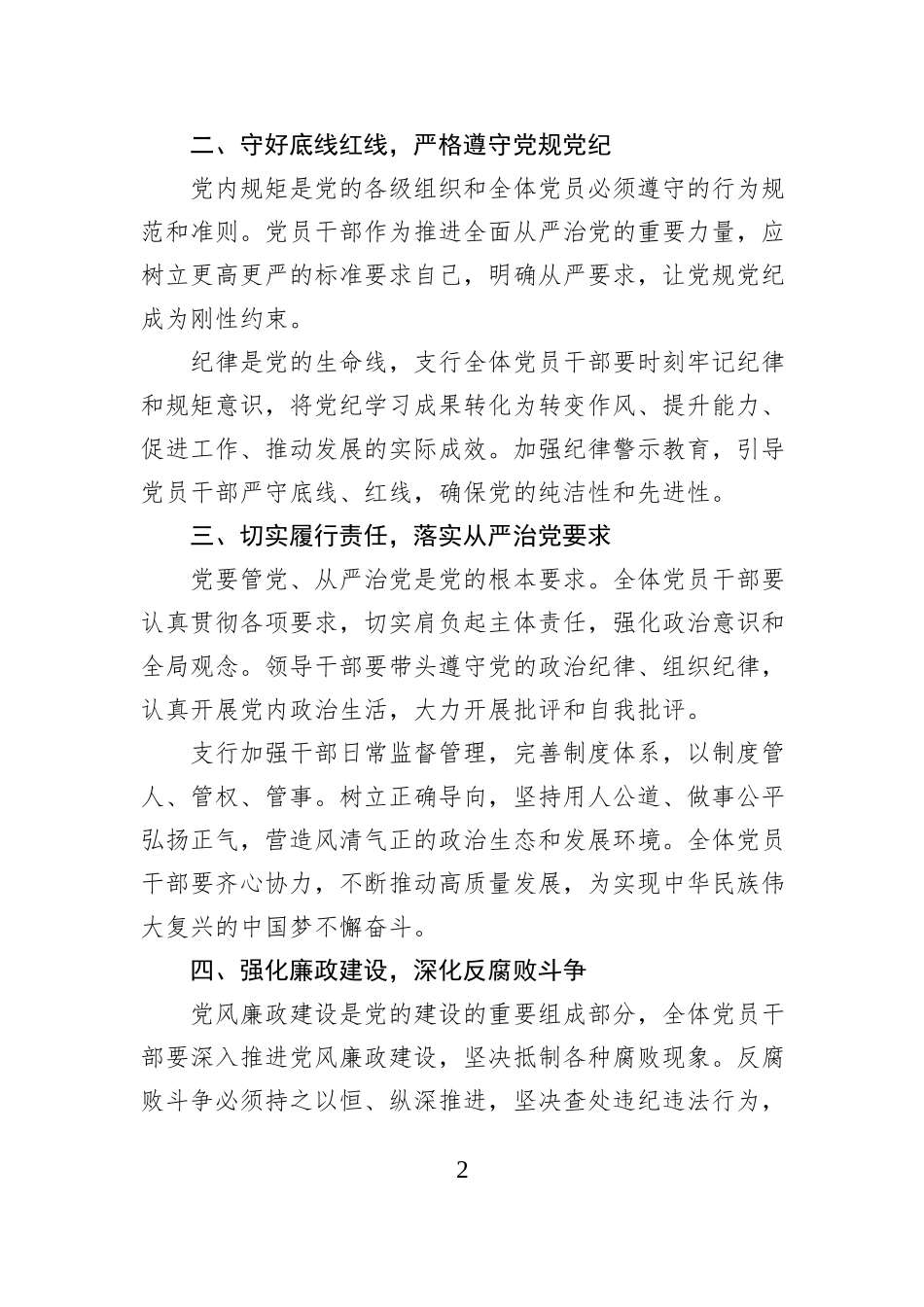 学习党章党规党纪专题研讨材料_第2页