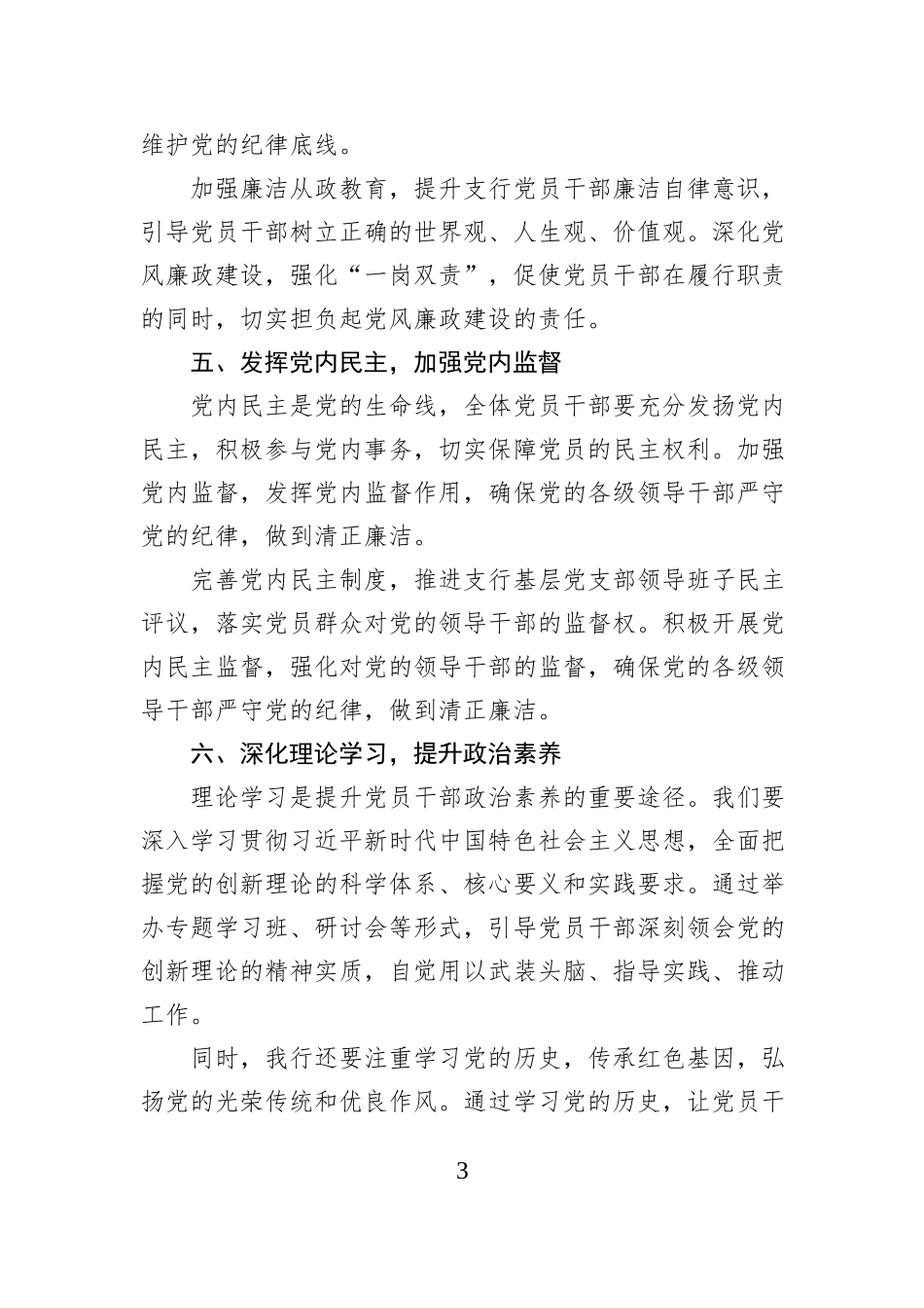 学习党章党规党纪专题研讨材料_第3页