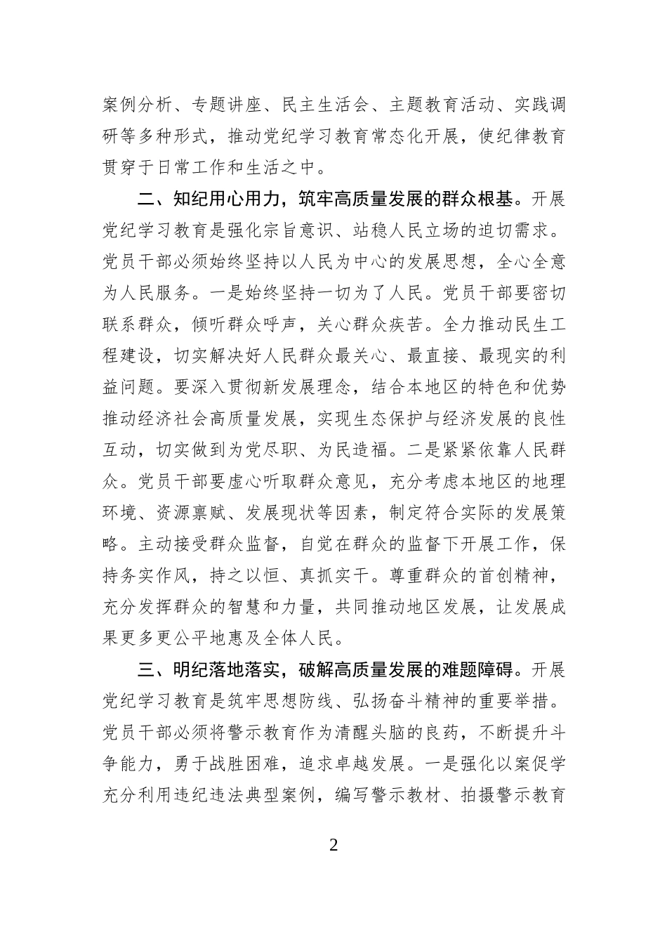学习关于推进党纪学习教育常态化长效化的意见专题的发言_第2页