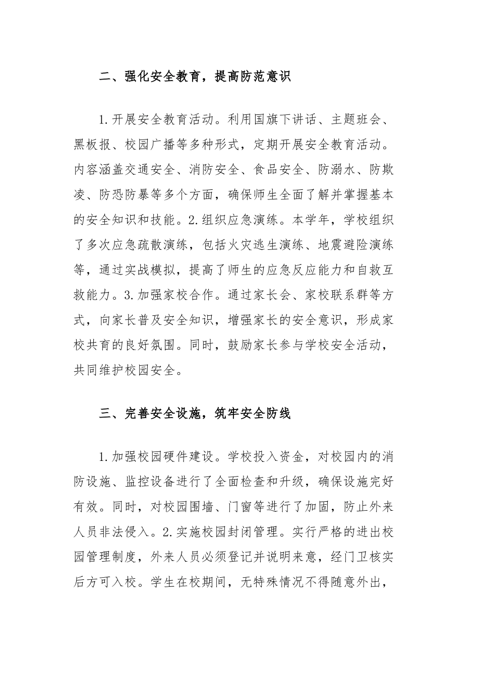 学校安全工作年度总结：安全系于心，责任系于行_第2页