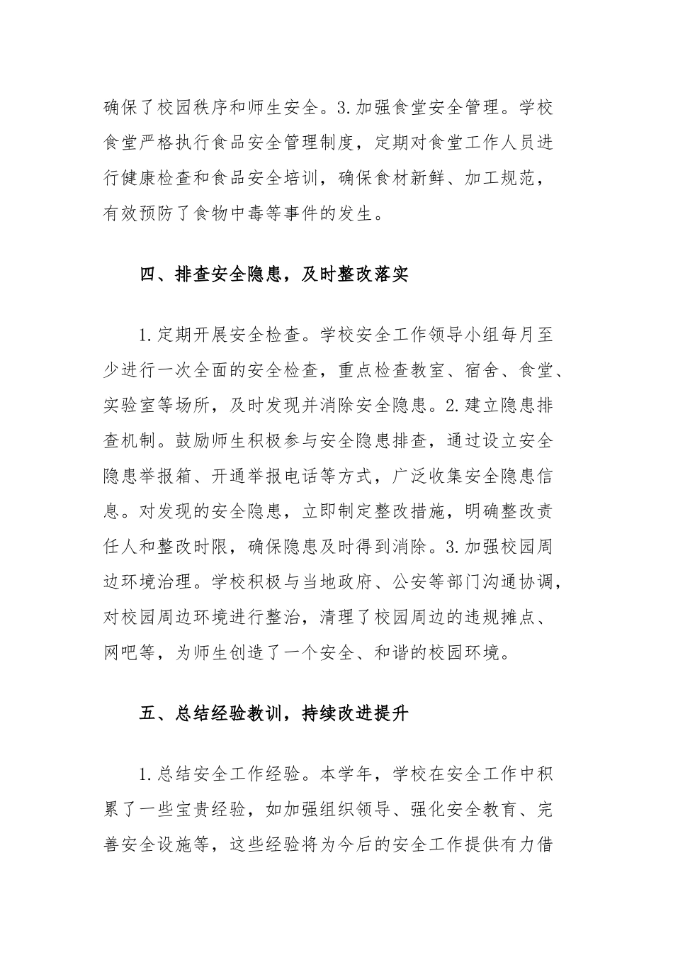 学校安全工作年度总结：安全系于心，责任系于行_第3页