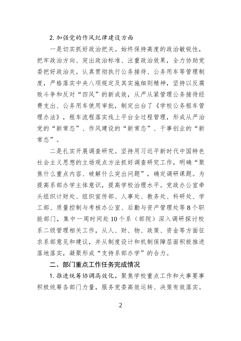 学校党政办公室（审计室）2024年工作总结_第2页