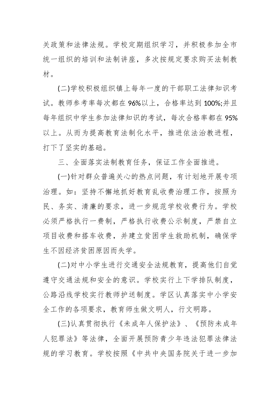 学校六五普法全校开展工作总结_第2页