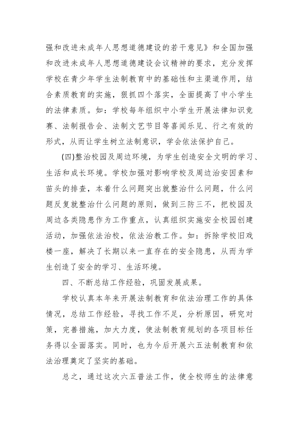 学校六五普法全校开展工作总结_第3页