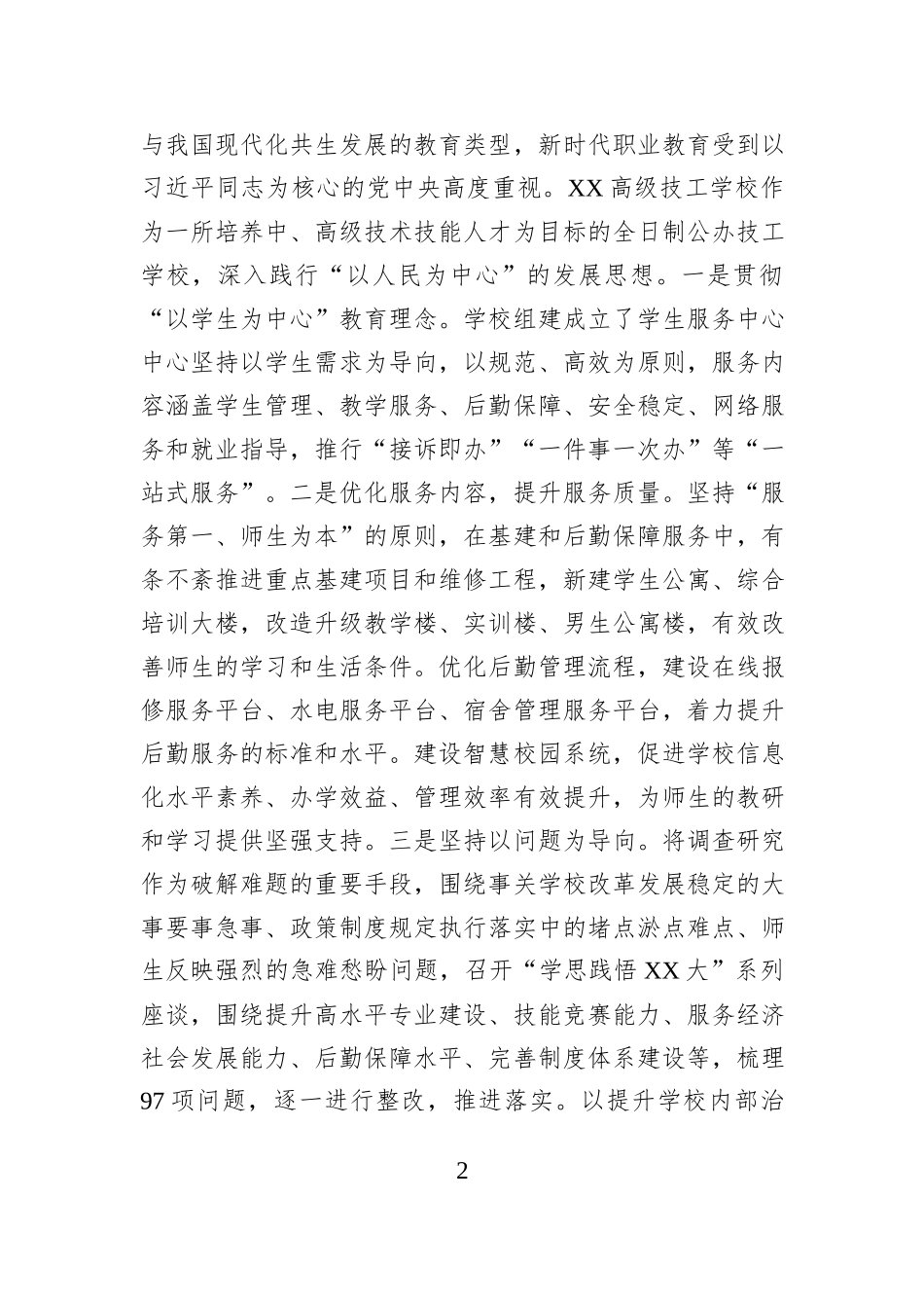 学校校长在理论中心组暨2024年度民主生活会学习研讨会上的发言_第2页