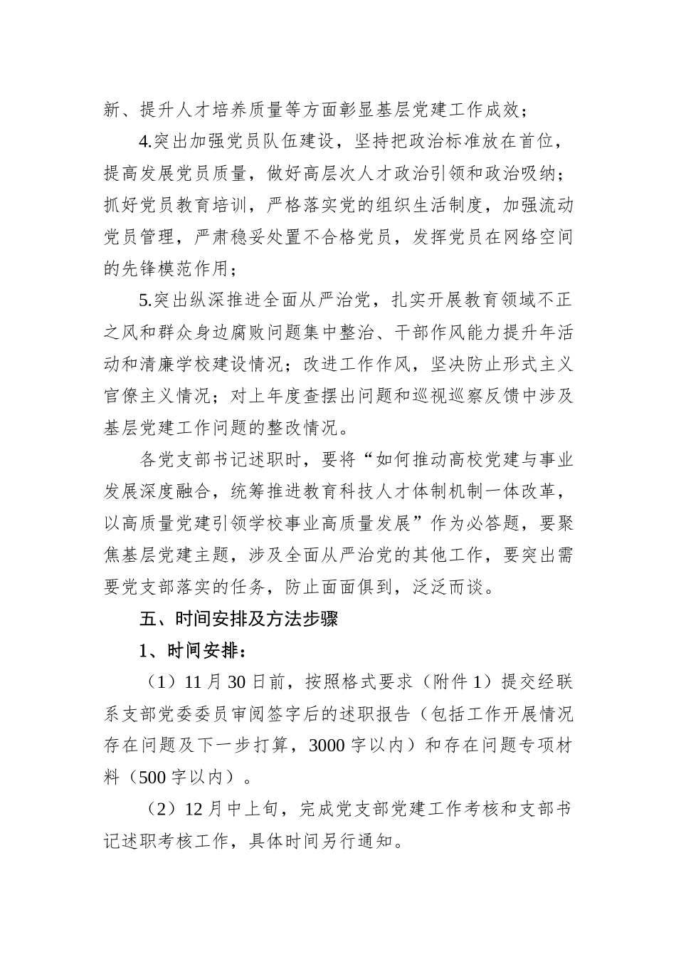 学院党委2024年度党支部党建工作考核和党支部书记抓党建工作述职评议考核实施方案_第3页