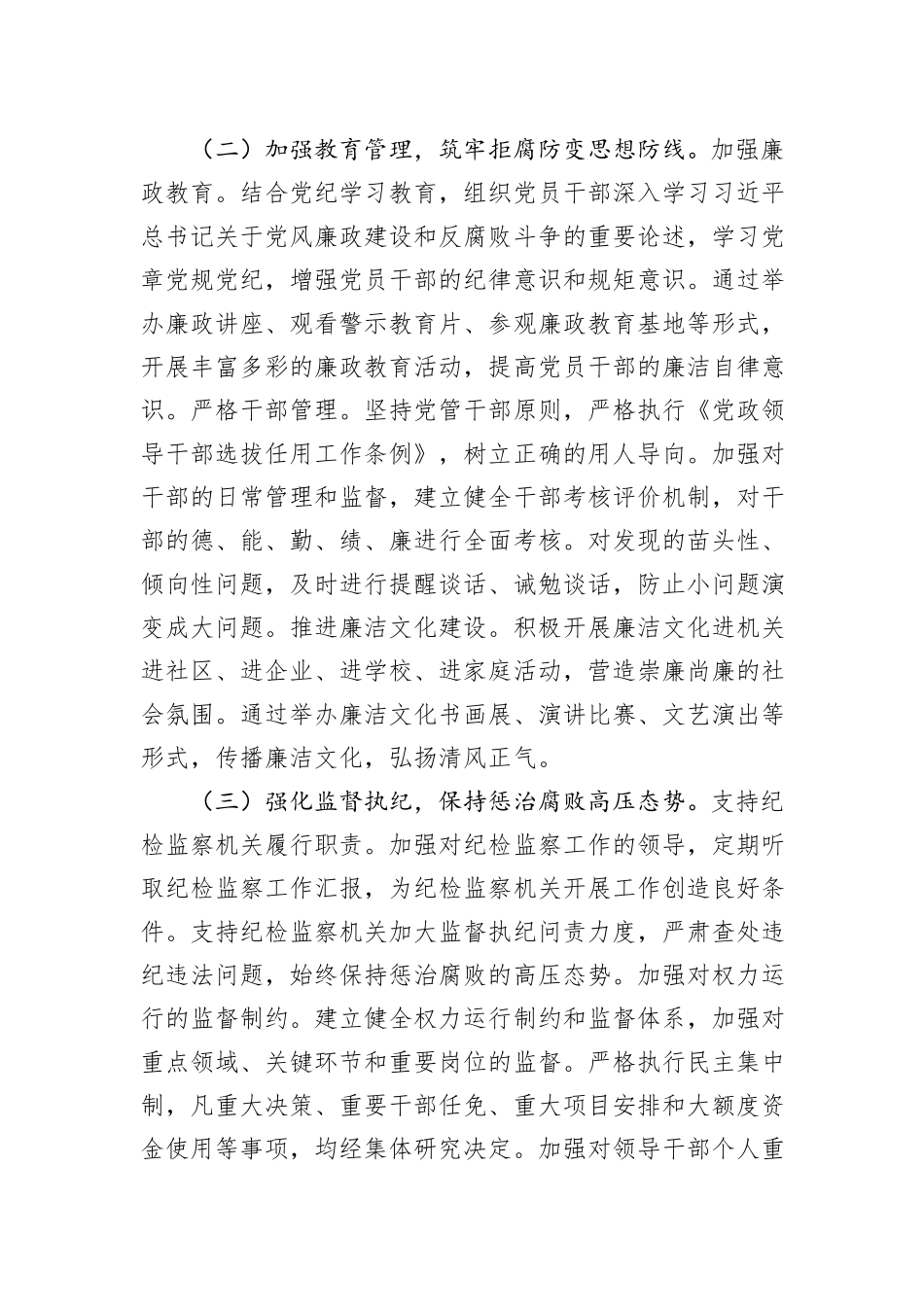 一把手2024年述职述廉述党建工作报告_第2页