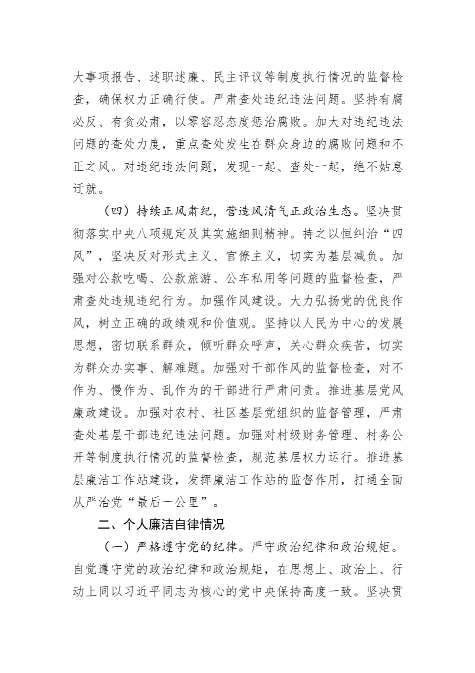 一把手2024年述职述廉述党建工作报告_第3页