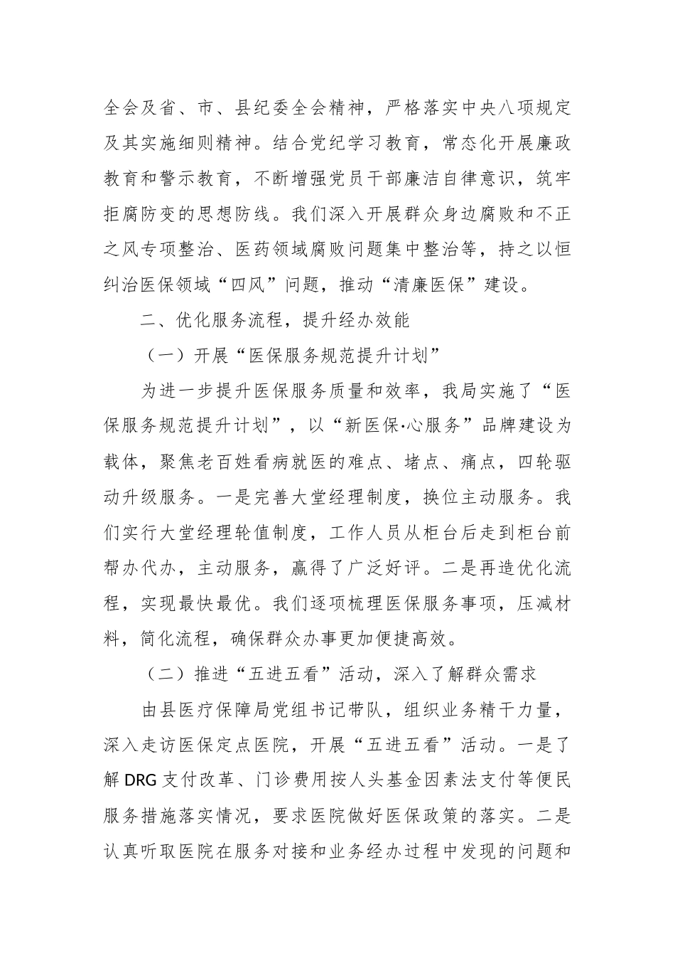 医保局提高群众满意度工作情况汇报_第2页