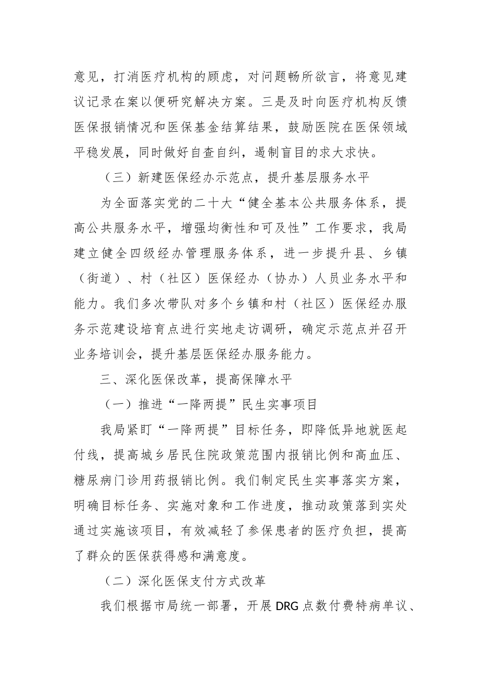 医保局提高群众满意度工作情况汇报_第3页