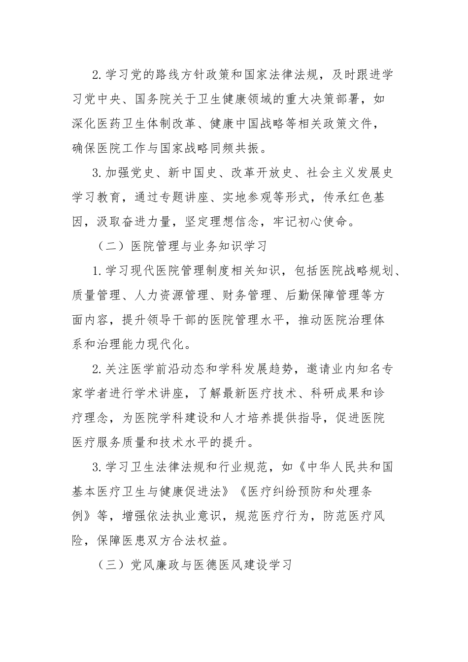 医院党委理论学习中心组2025年学习计划_第3页