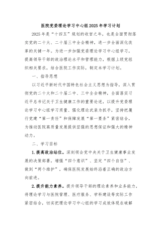 医院党委理论学习中心组2025年学习计划