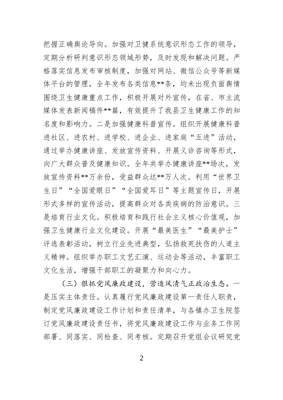 医院党组织书记2024年度述职述廉报告_第2页