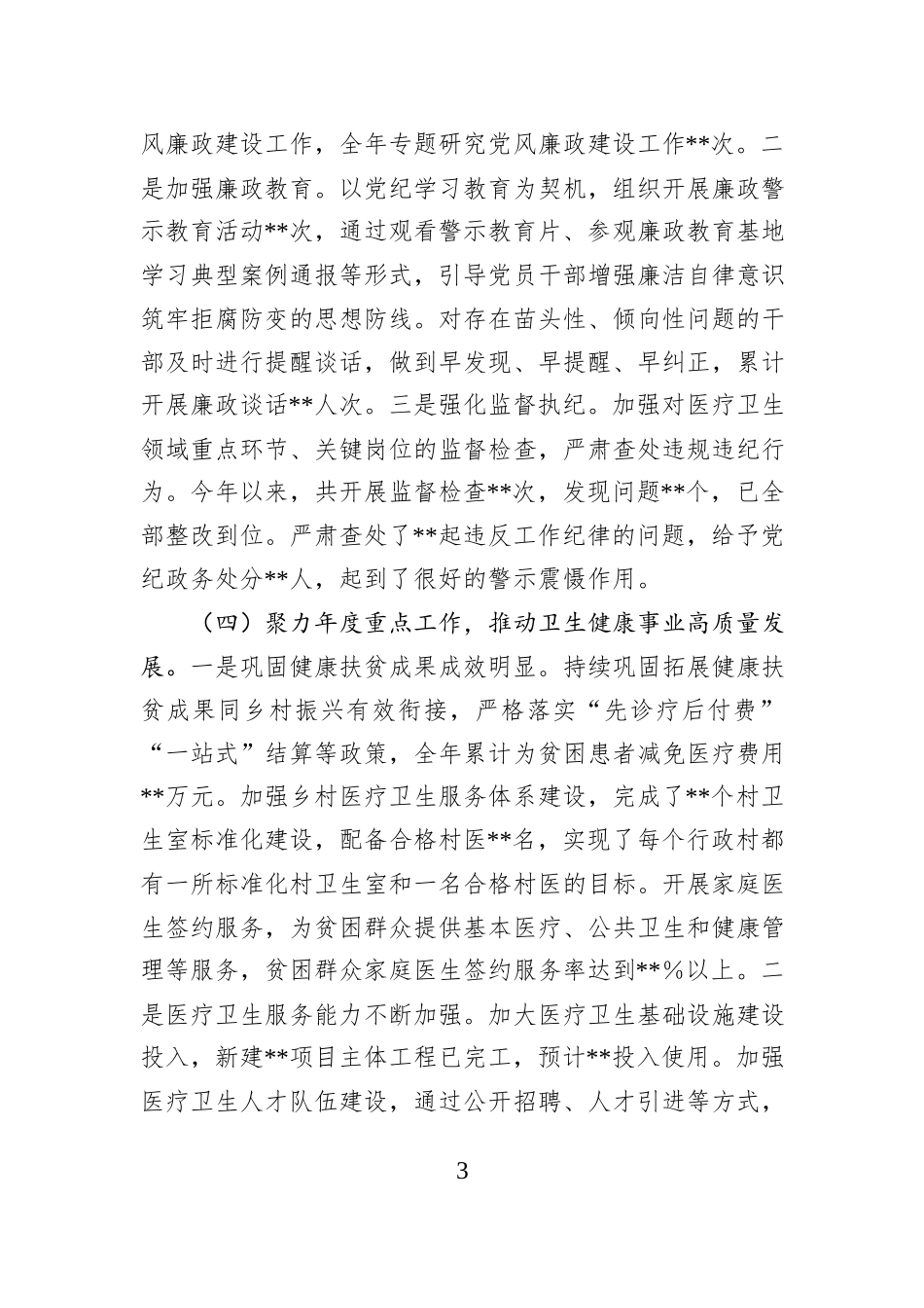 医院党组织书记2024年度述职述廉报告_第3页