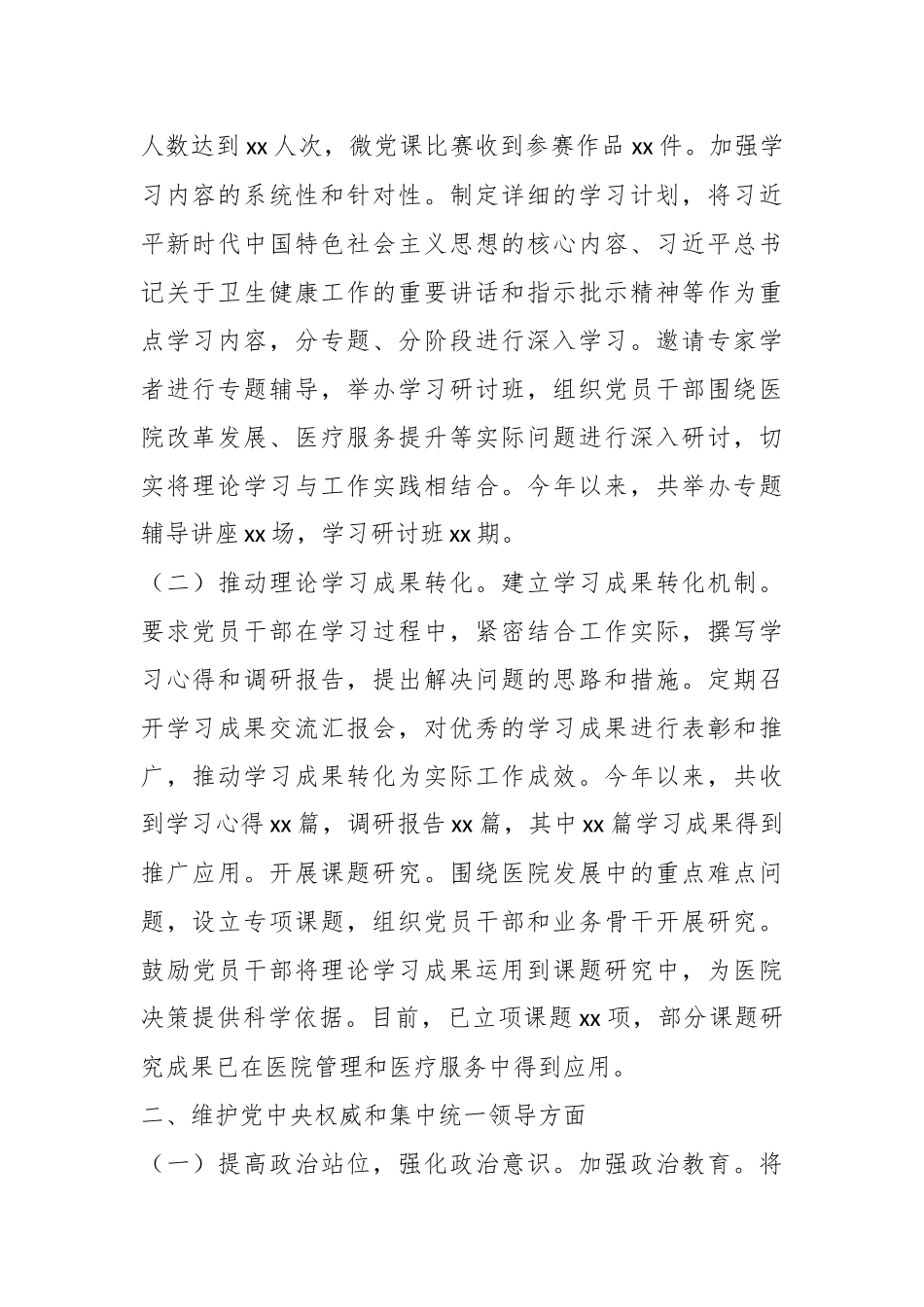 医院学习贯彻总书记新时代中国特色社会主义思想主题教育专题民主生活会整改工作报告_第2页
