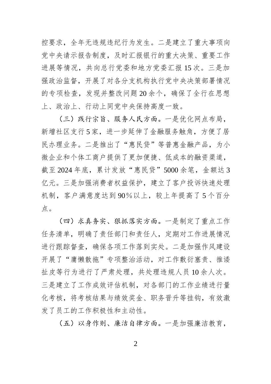 银行领导班子2024年民主生活会对照检查发言材料（四个带头）_第2页