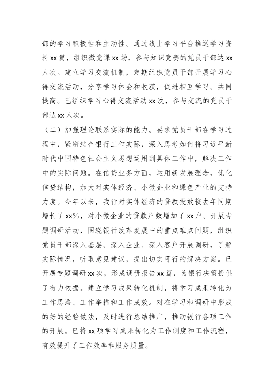 银行学习贯彻总书记新时代中国特色社会主义思想主题教育专题民主生活会整改工作报告_第2页