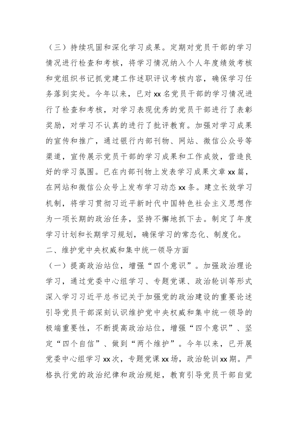 银行学习贯彻总书记新时代中国特色社会主义思想主题教育专题民主生活会整改工作报告_第3页