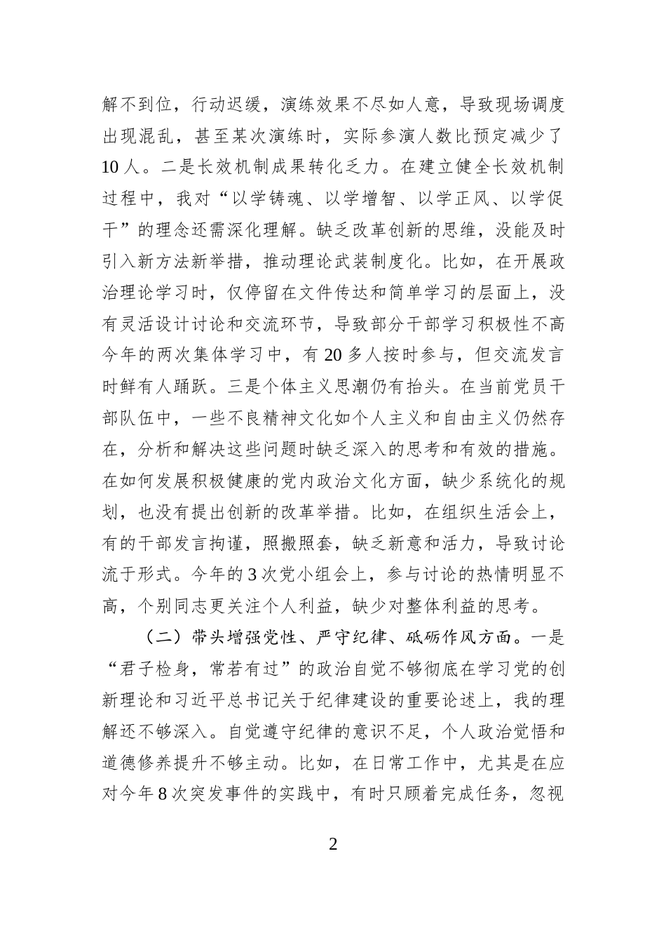 应急局局长2024年度民主生活会对照检查材料_第2页