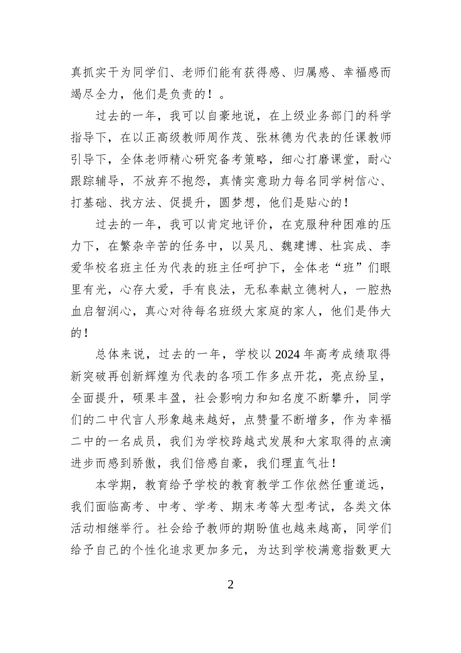 在2024－2025学年第二学期第一次升旗仪式上的讲话：登高望远“最”如意脚踏实地“好”未来_第2页