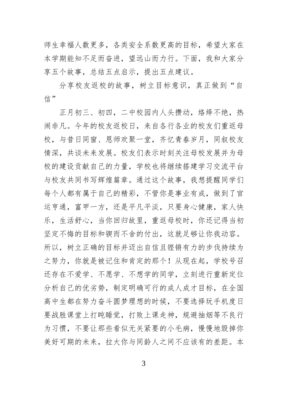在2024－2025学年第二学期第一次升旗仪式上的讲话：登高望远“最”如意脚踏实地“好”未来_第3页