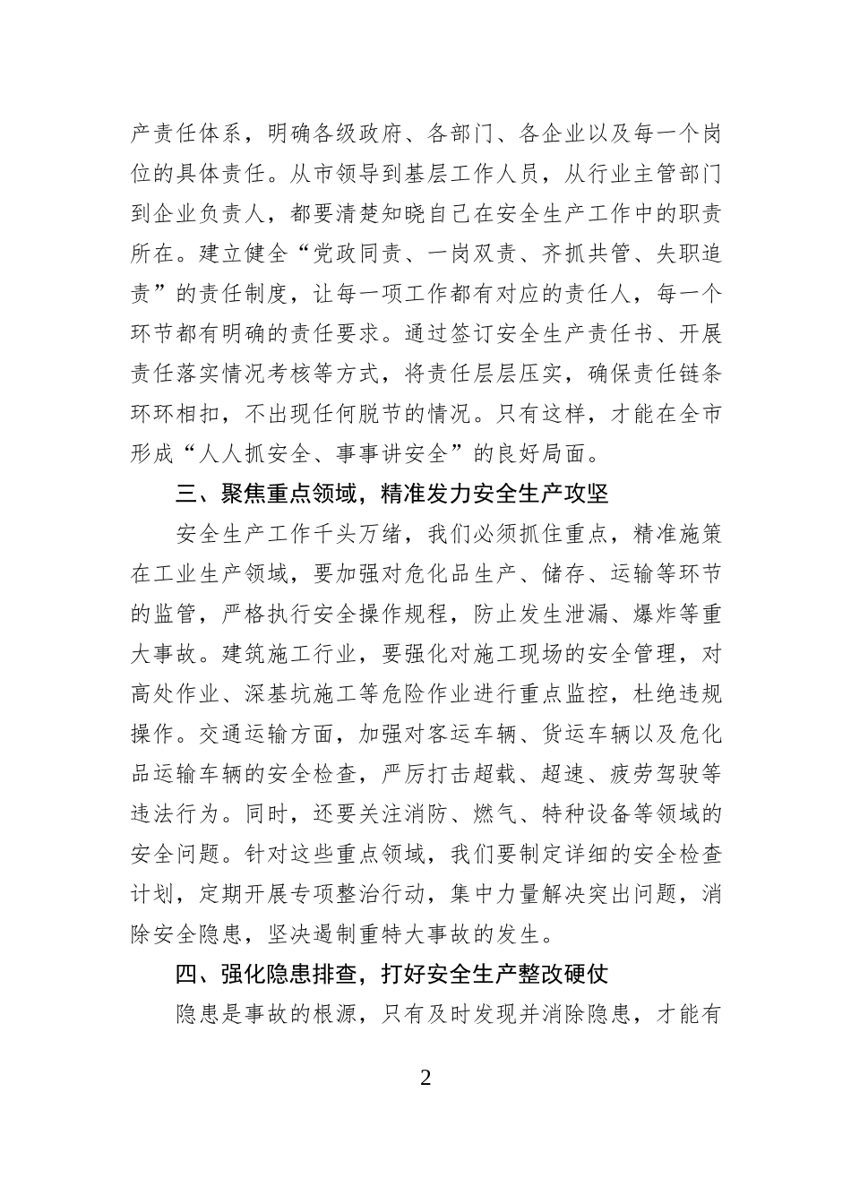 在2025年安全生产工作部署大会上的发言_第2页