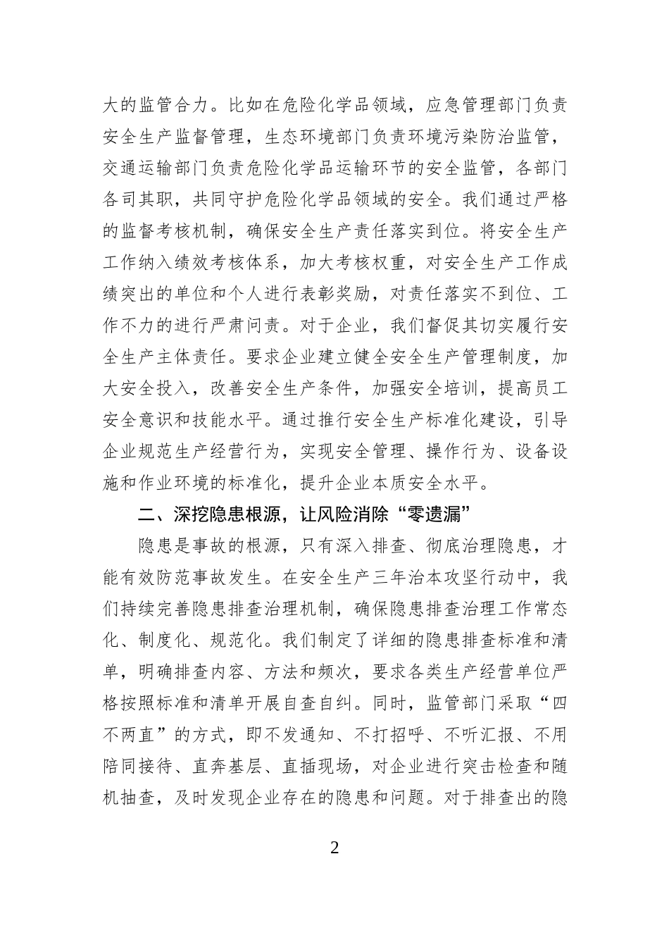 在2025年安全生产三年治本攻坚行动汇报工作会议上的发言_第2页