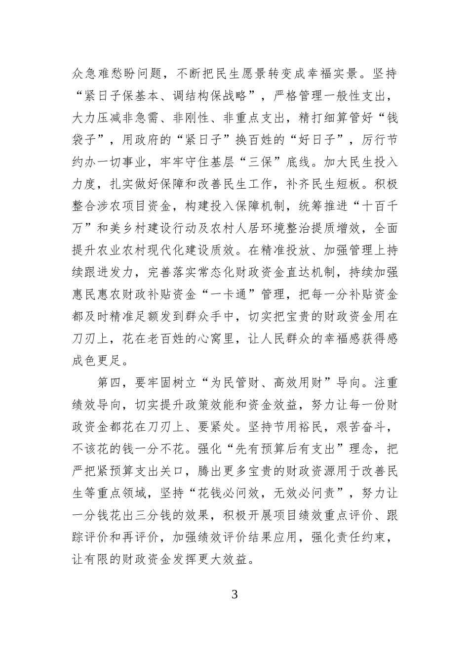 在2025年财政局理论学习中心组学习习近平总书记最新理论成果集中研讨会上的发言材料_第3页