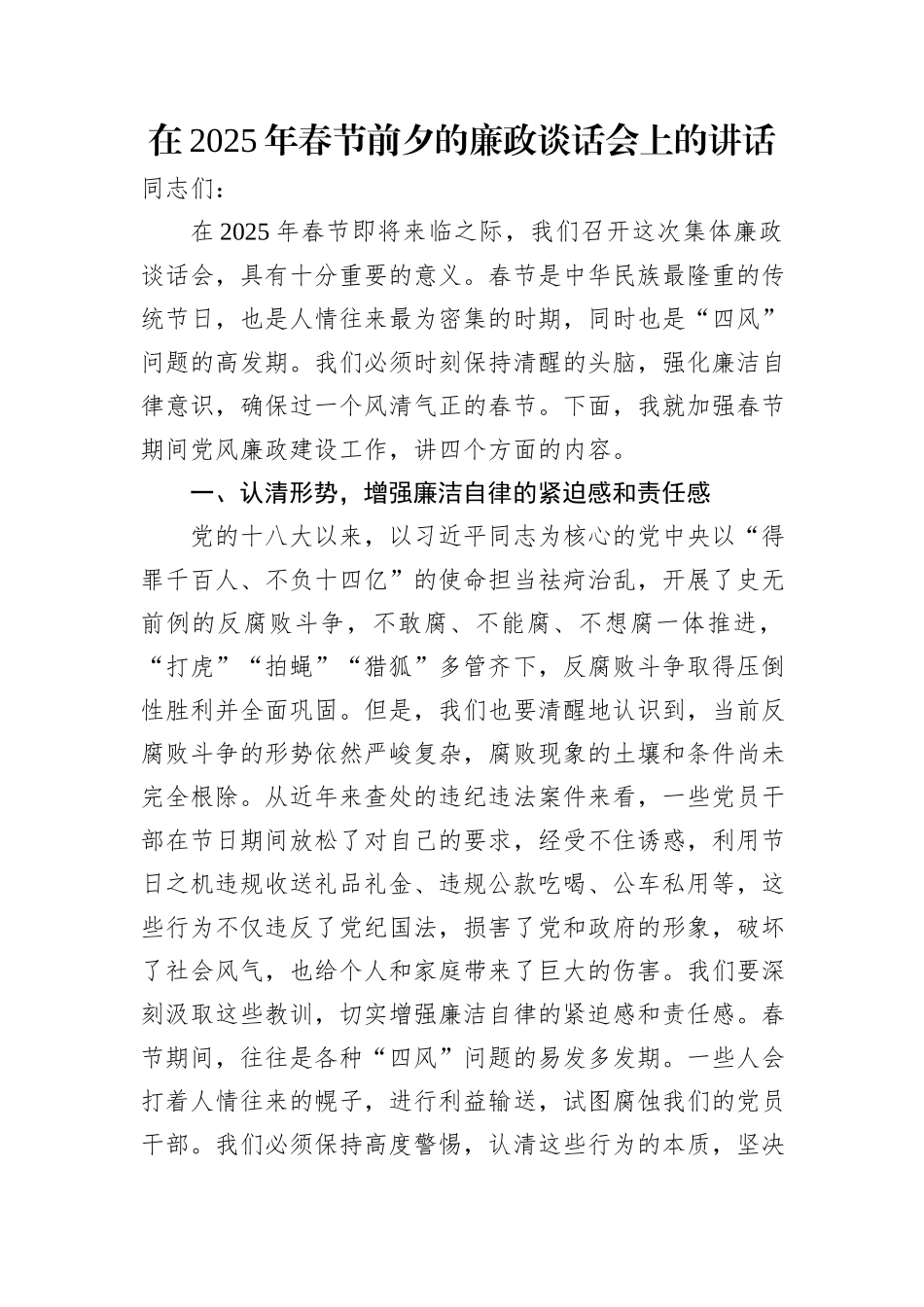 在2025年春节前夕的廉政谈话会上的讲话（2篇）_第2页
