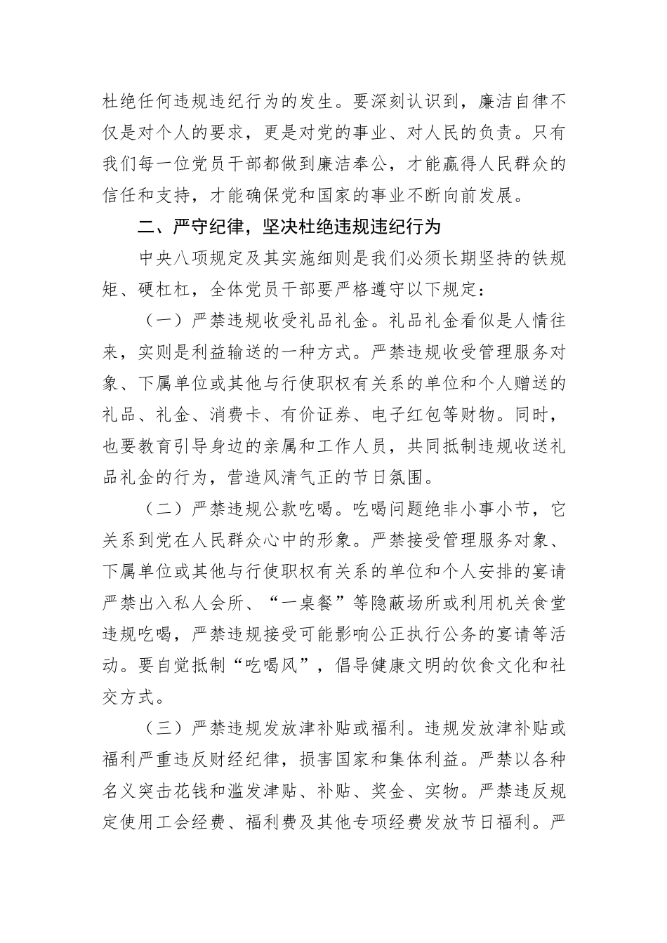 在2025年春节前夕的廉政谈话会上的讲话（2篇）_第3页