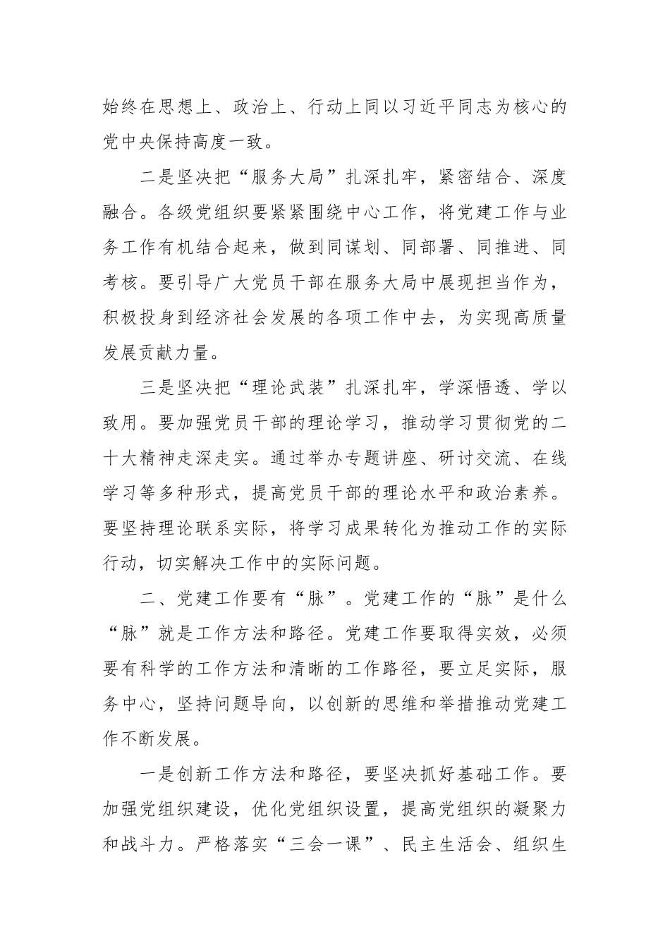 在2025年党建工作部署会上的讲话_第2页