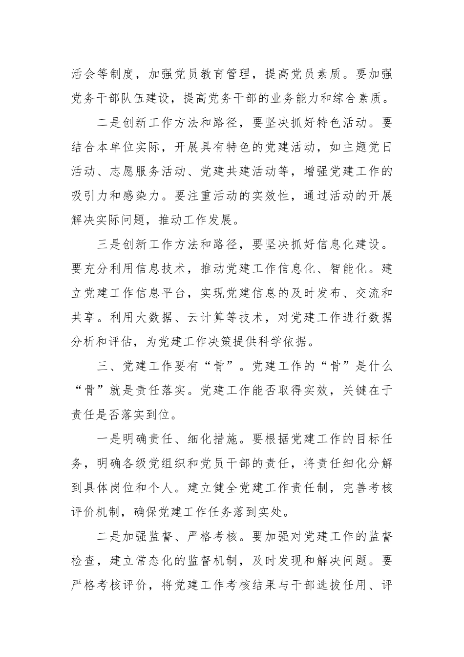 在2025年党建工作部署会上的讲话_第3页