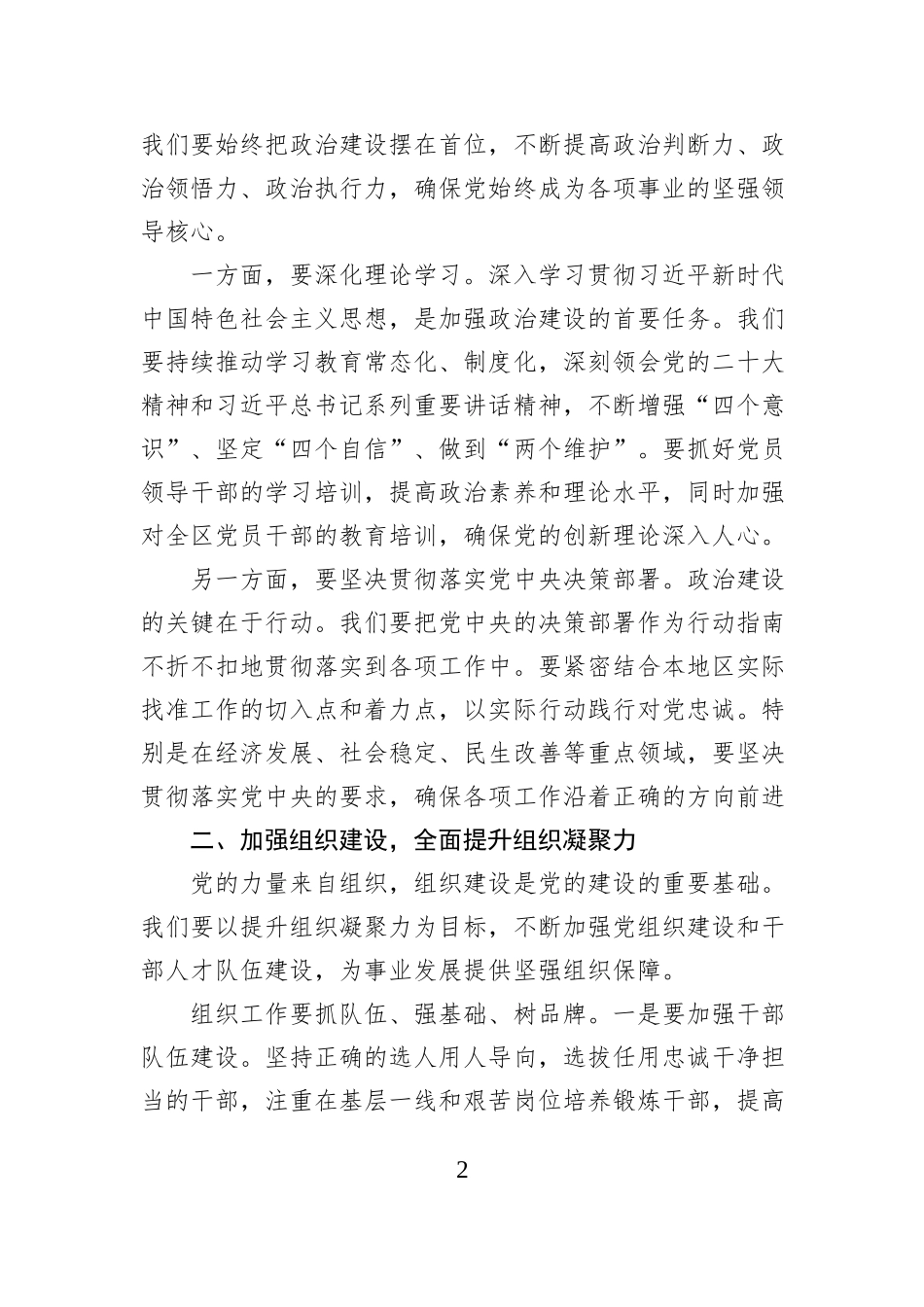 在2025年党建工作部署会上的讲话提纲_第2页
