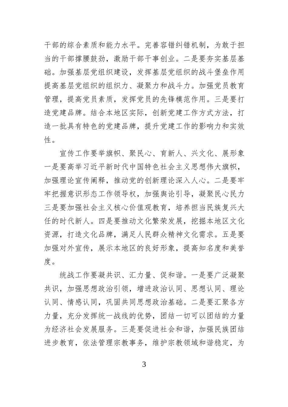 在2025年党建工作部署会上的讲话提纲_第3页