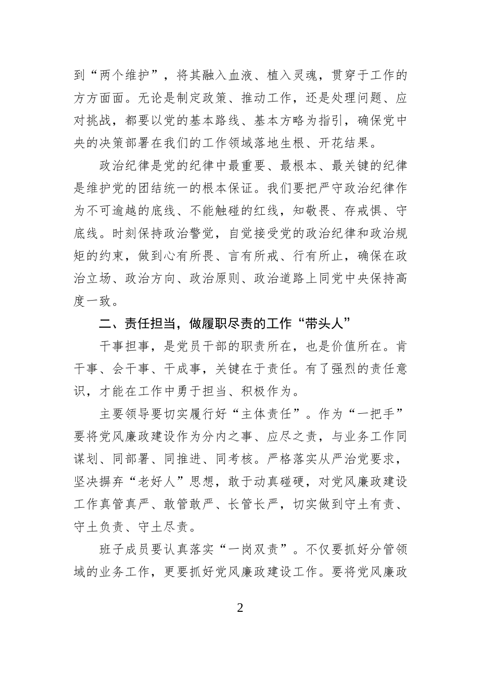 在2025年节前党风廉政建设会上的讲话_第2页
