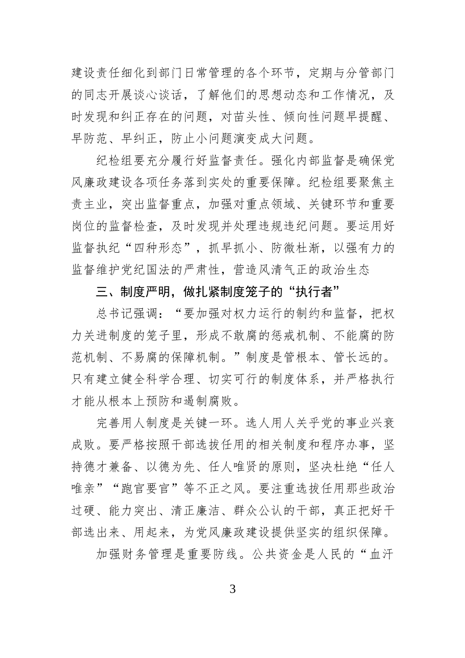 在2025年节前党风廉政建设会上的讲话_第3页